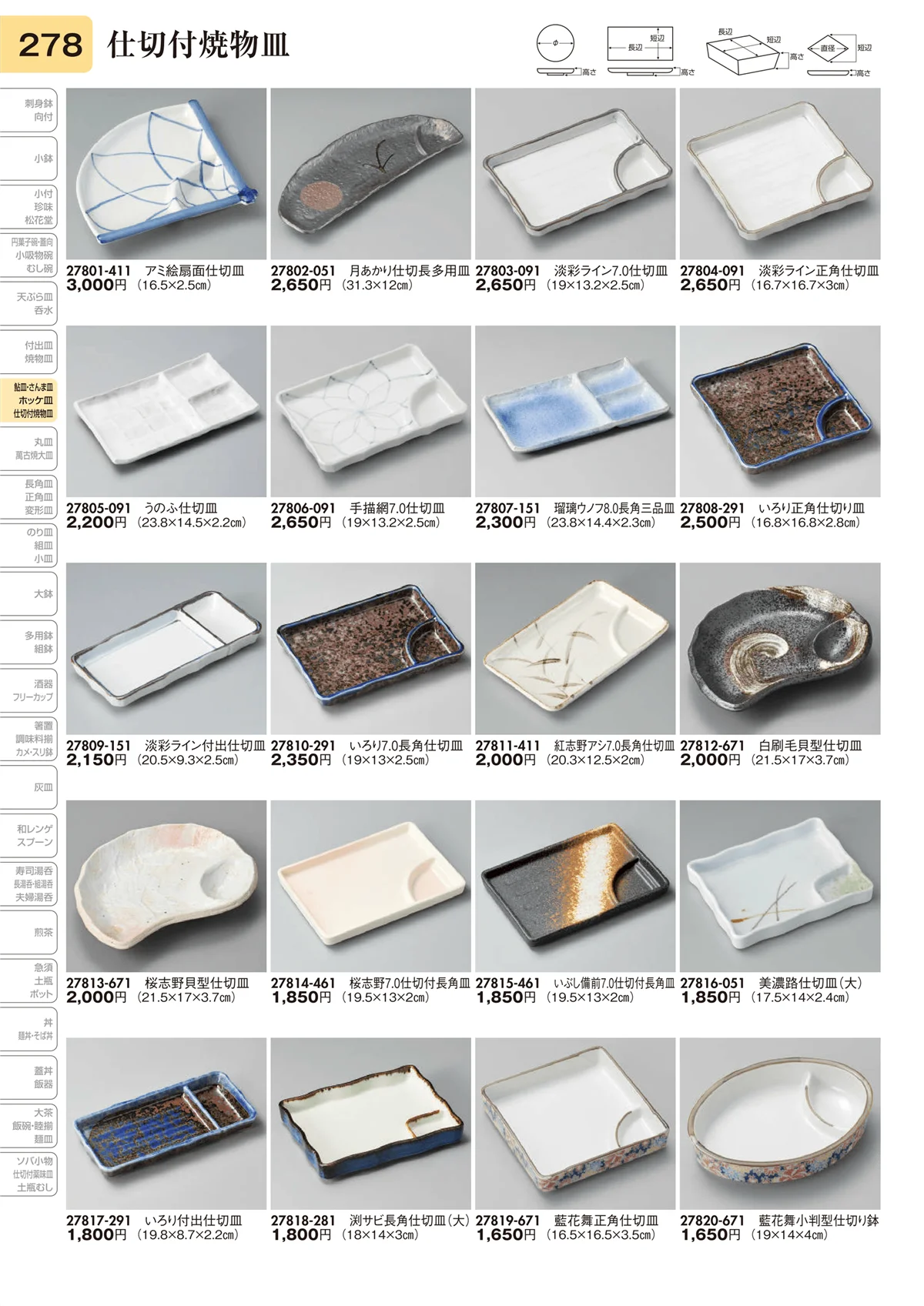 陶里vol.31・ページ番号278・仕切付焼物皿