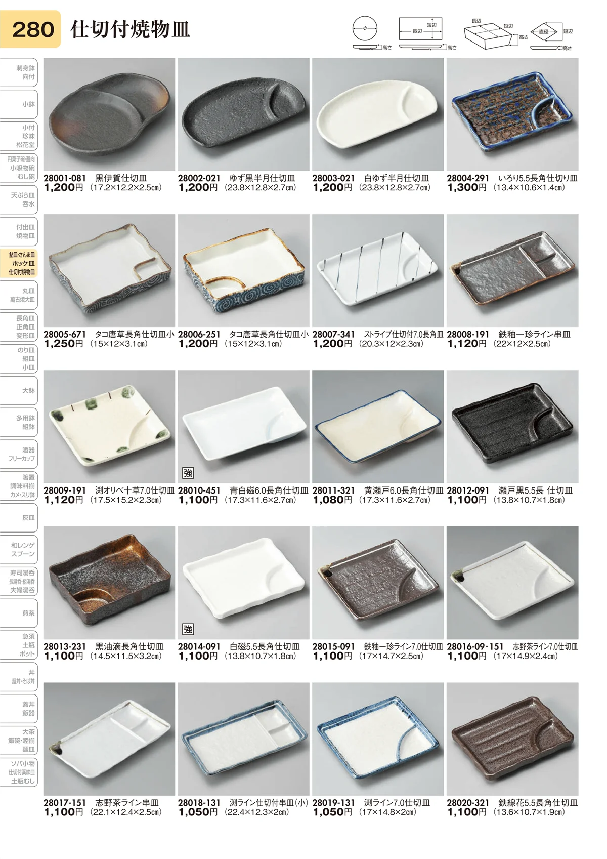 陶里vol.31・ページ番号280・仕切付焼物皿