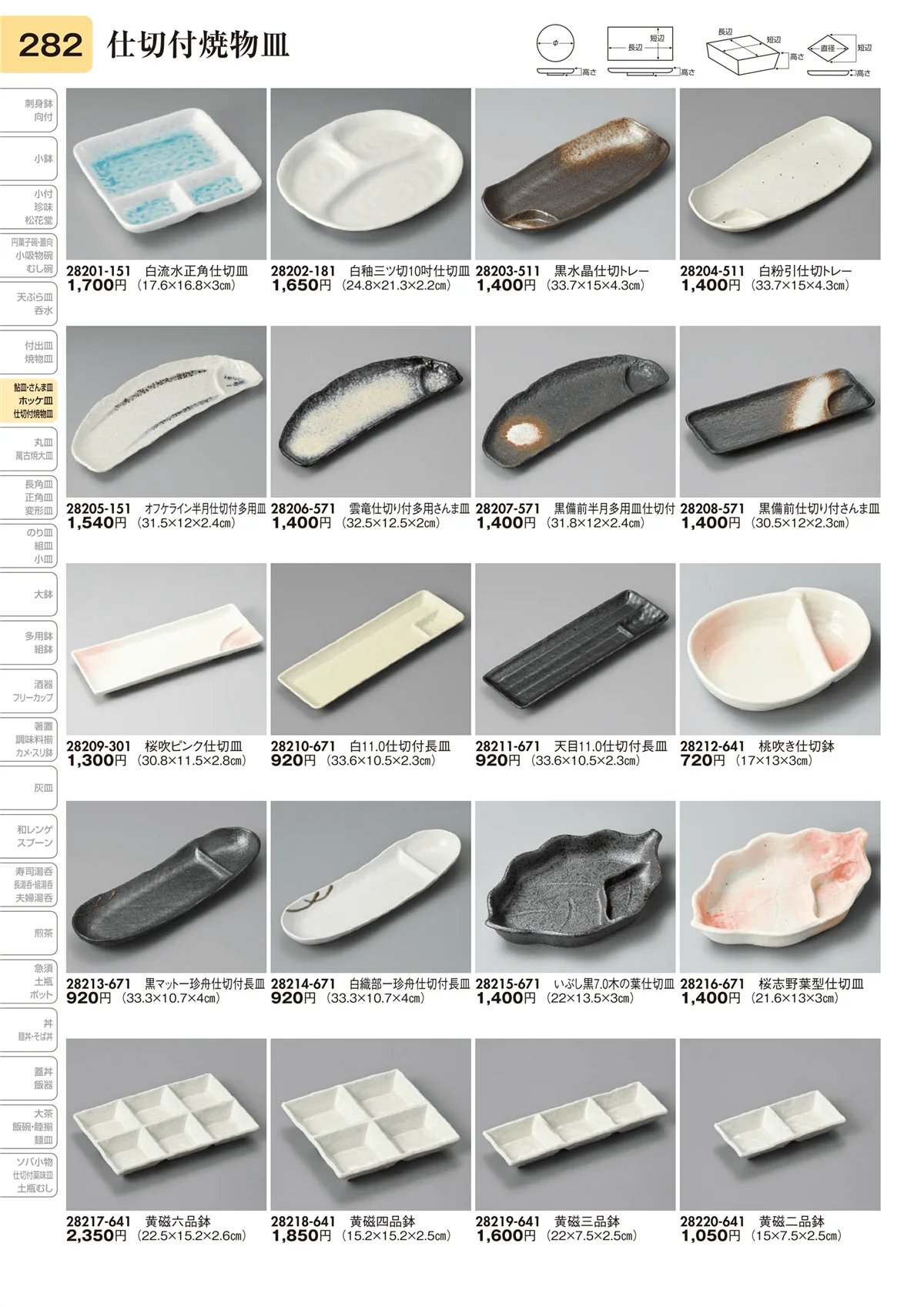 陶里vol.31・ページ番号282・仕切付焼物皿