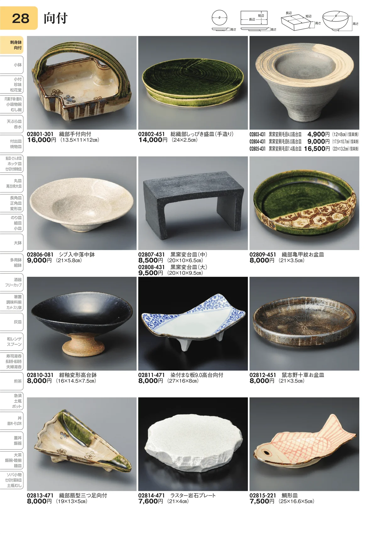 陶里vol.31・ページ番号28・向付