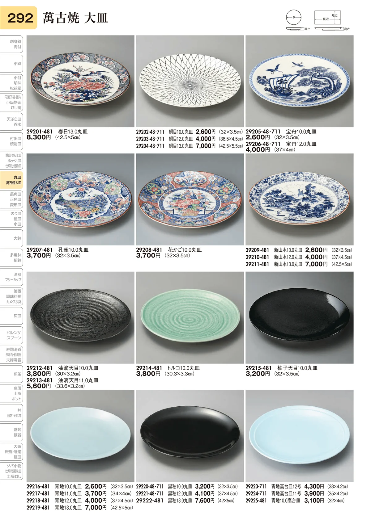 陶里vol.31・ページ番号292・萬古焼 大皿