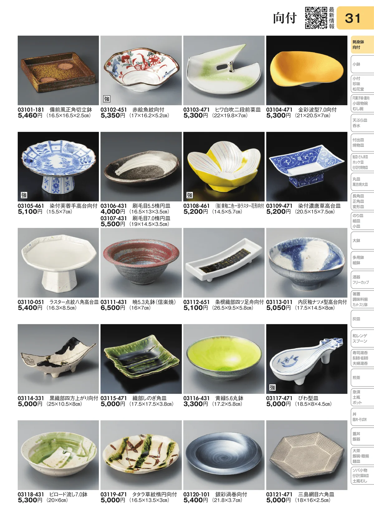 陶里vol.31・ページ番号31・向付