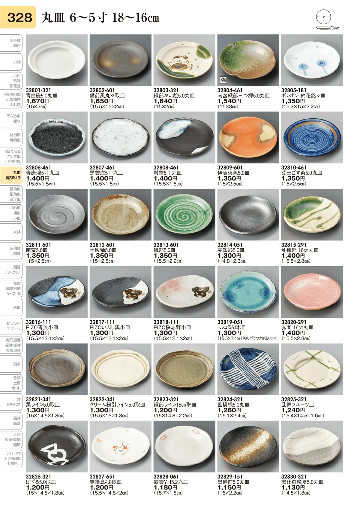 陶里vol.31・ページ番号328・丸皿 6～5寸 18～16㎝