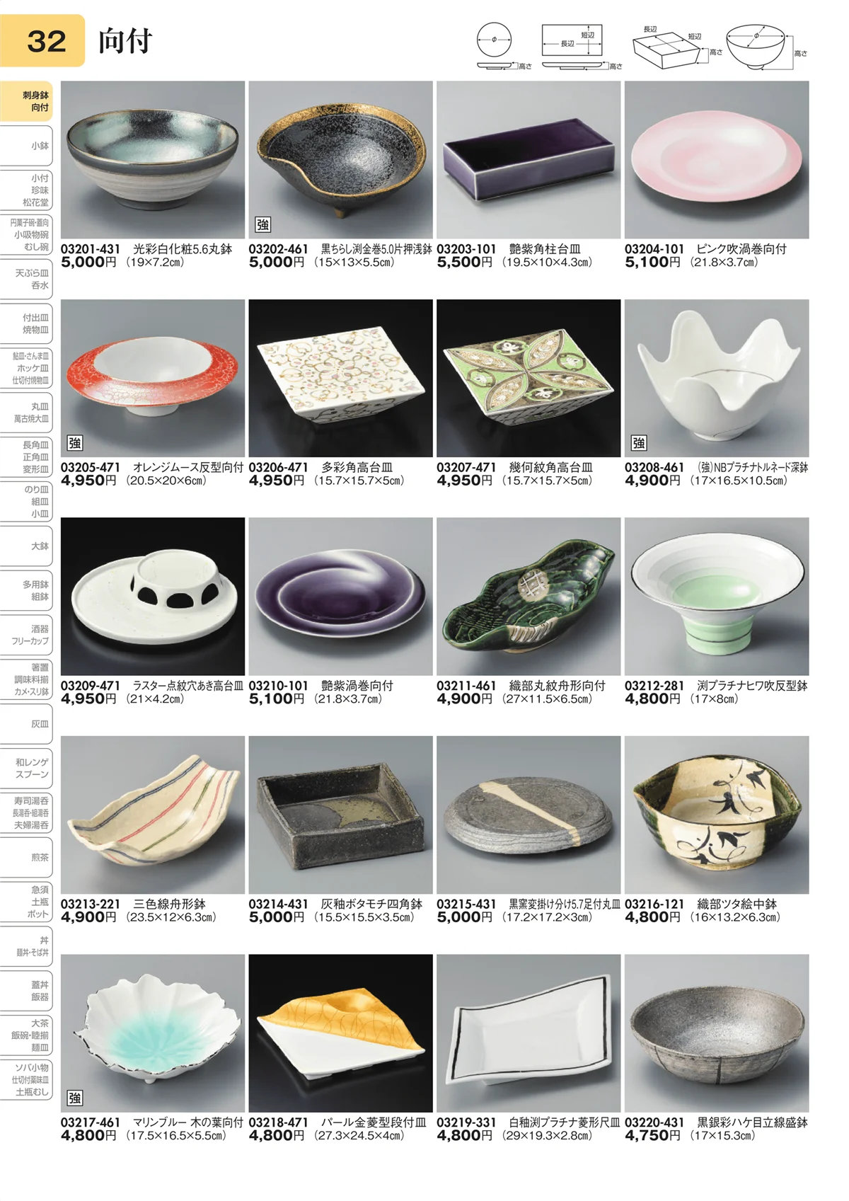 陶里vol.31・ページ番号32・向付