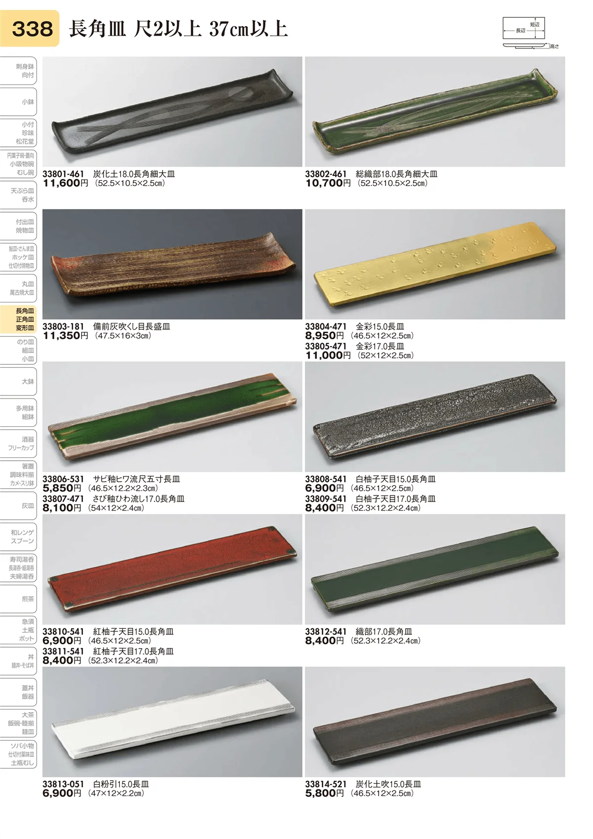 陶里vol.31・ページ番号338・長角皿 尺2以上 37㎝以上