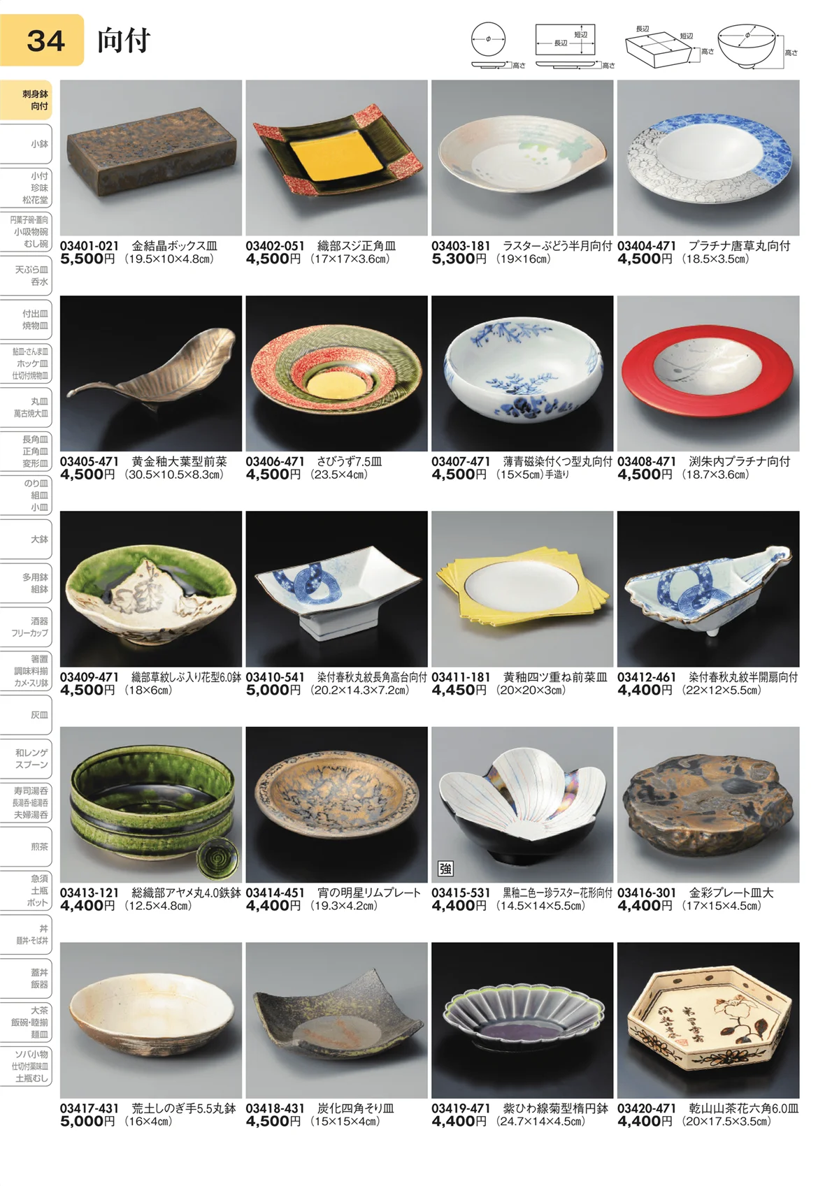 陶里vol.31・ページ番号34・向付