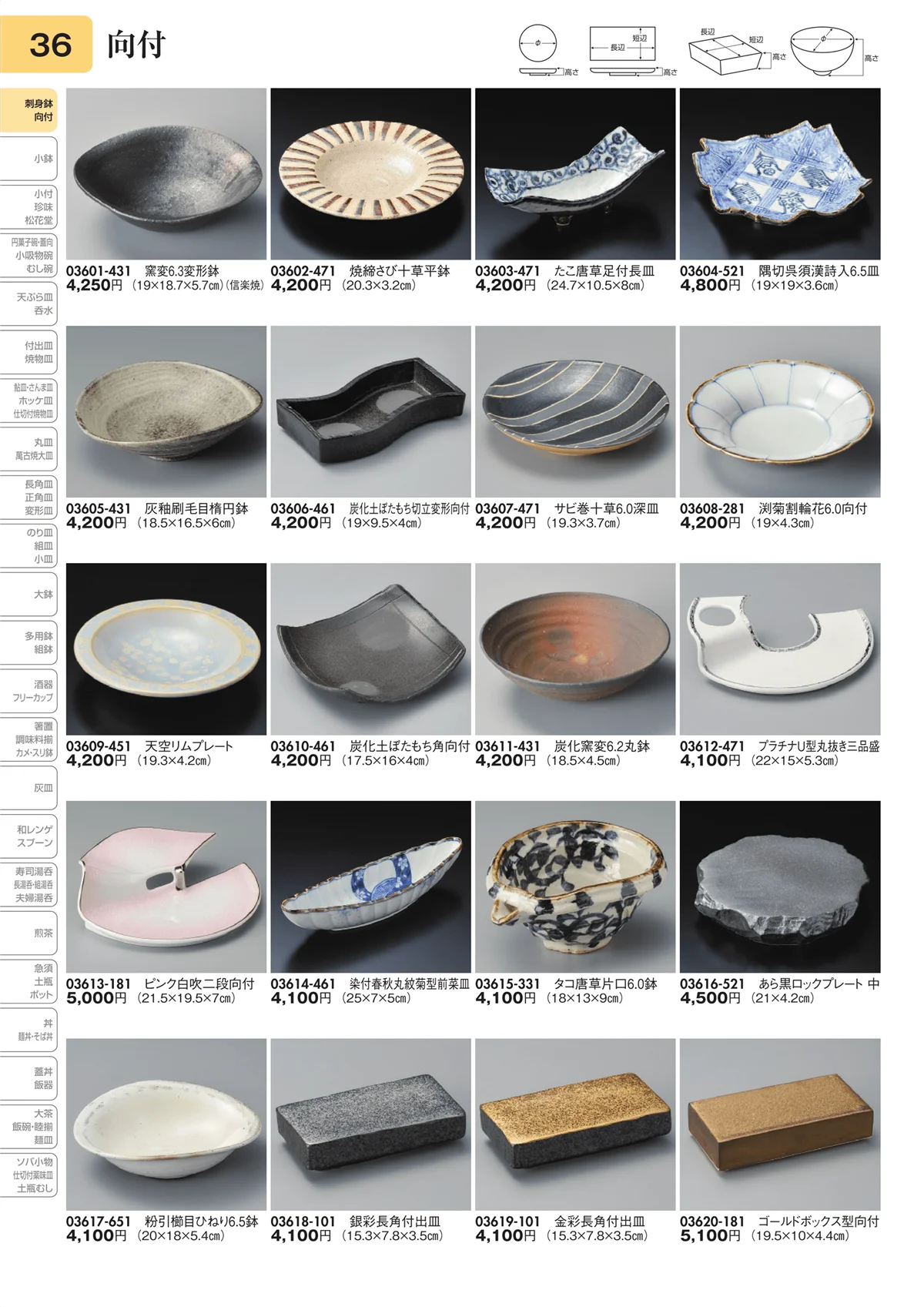 陶里vol.31・ページ番号36・向付