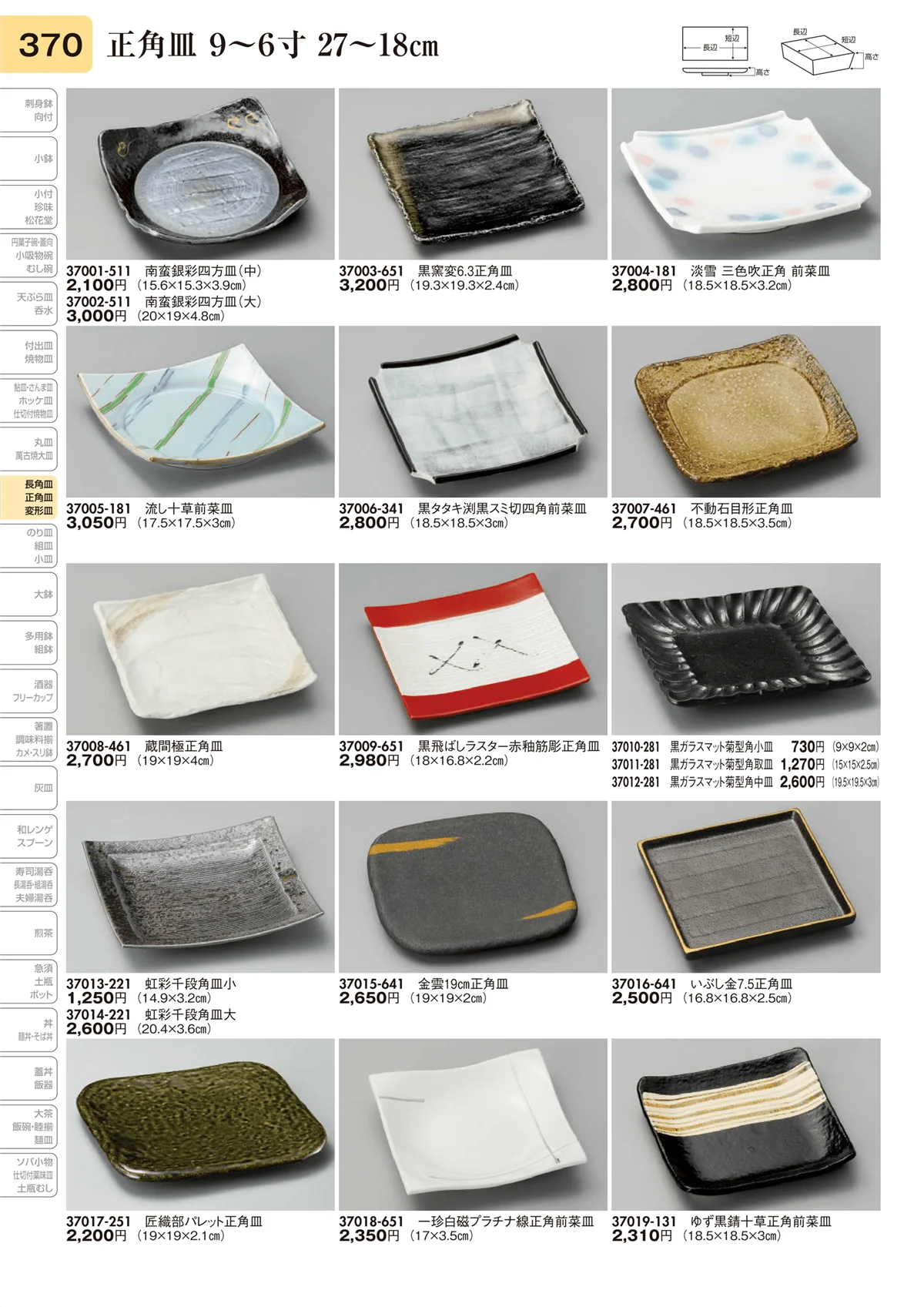 陶里vol.31・ページ番号370・長角皿 9～6寸 27～18㎝