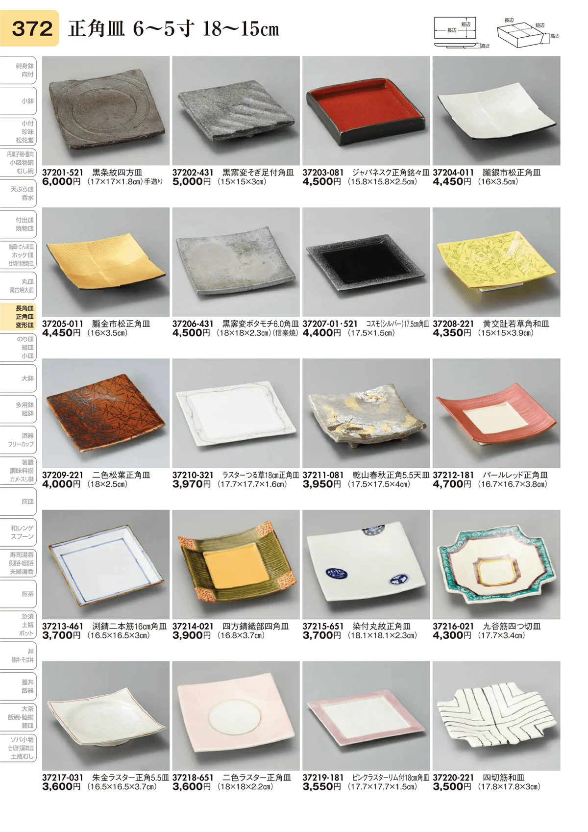 陶里vol.31・ページ番号372・長角皿 6～5寸 18～15㎝