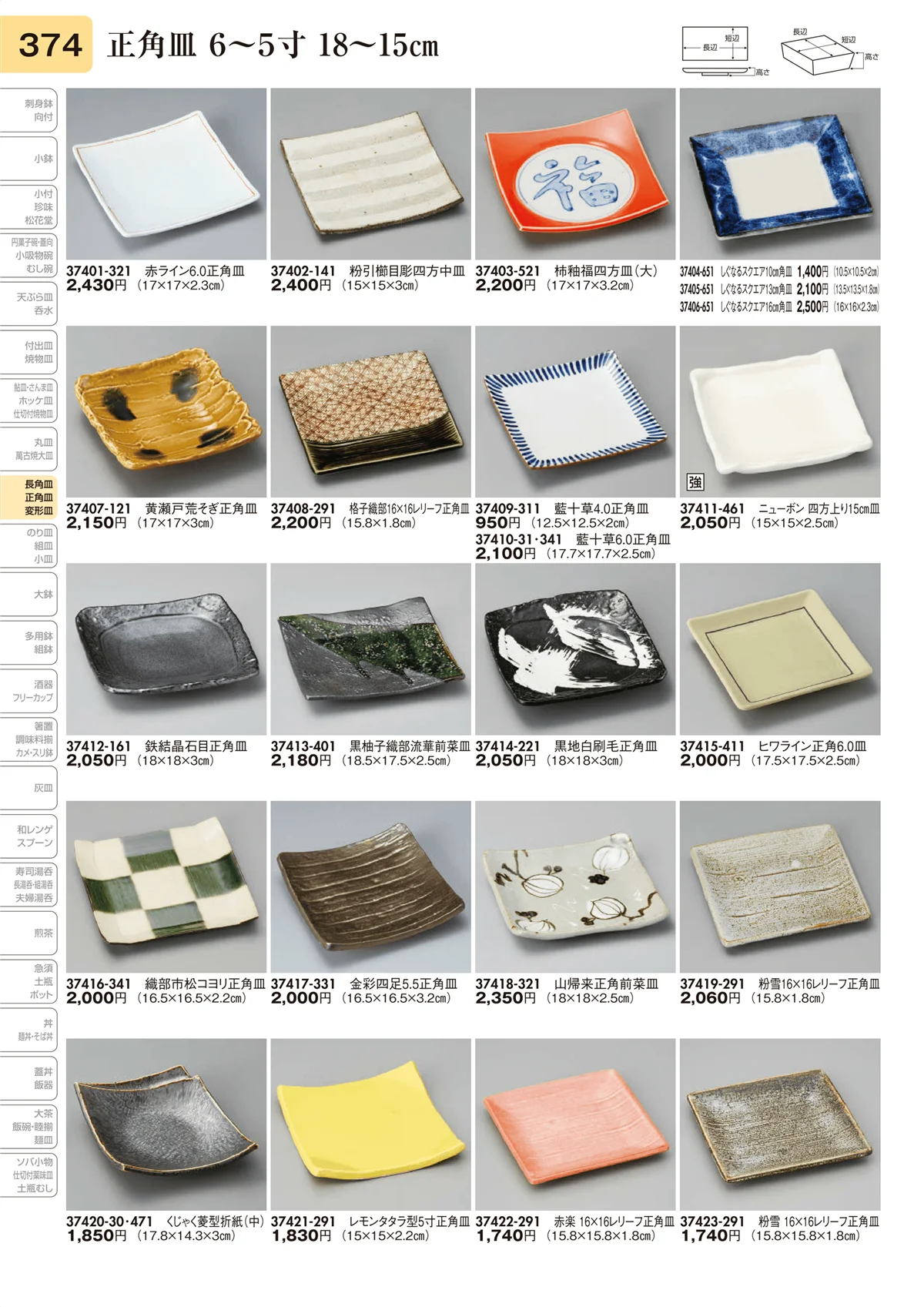 陶里vol.31・ページ番号374・長角皿 6～5寸 18～15㎝