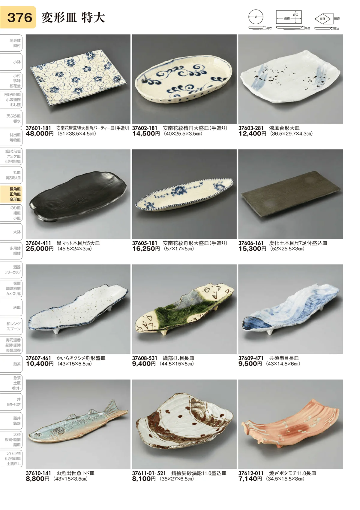 陶里vol.31・ページ番号376・変形皿 特大