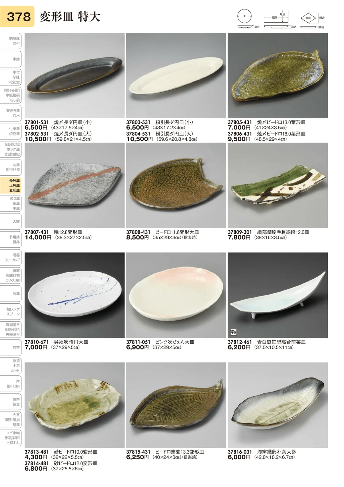 陶里vol.31・ページ番号378・変形皿 特大