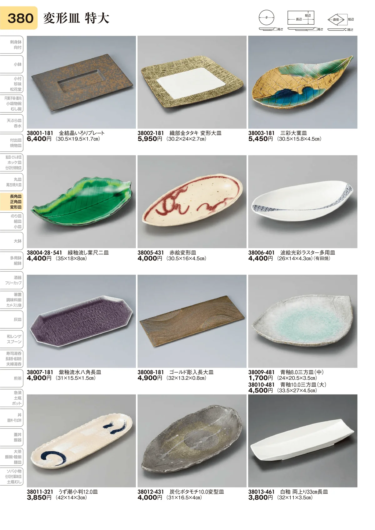 陶里vol.31・ページ番号380・変形皿 特大