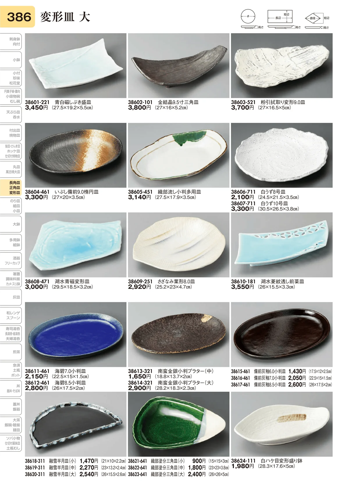 陶里vol.31・ページ番号386・変形皿 大