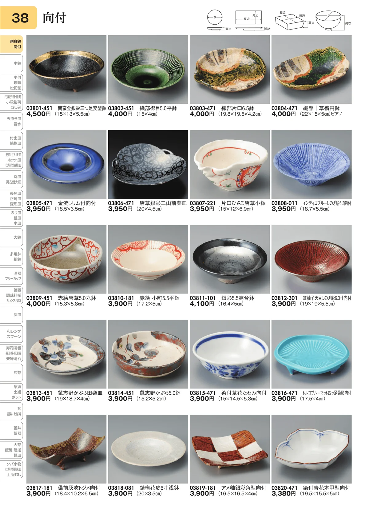 陶里vol.31・ページ番号38・向付