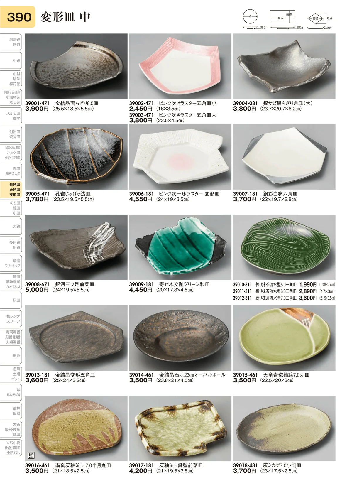 陶里vol.31・ページ番号390・変形皿 中
