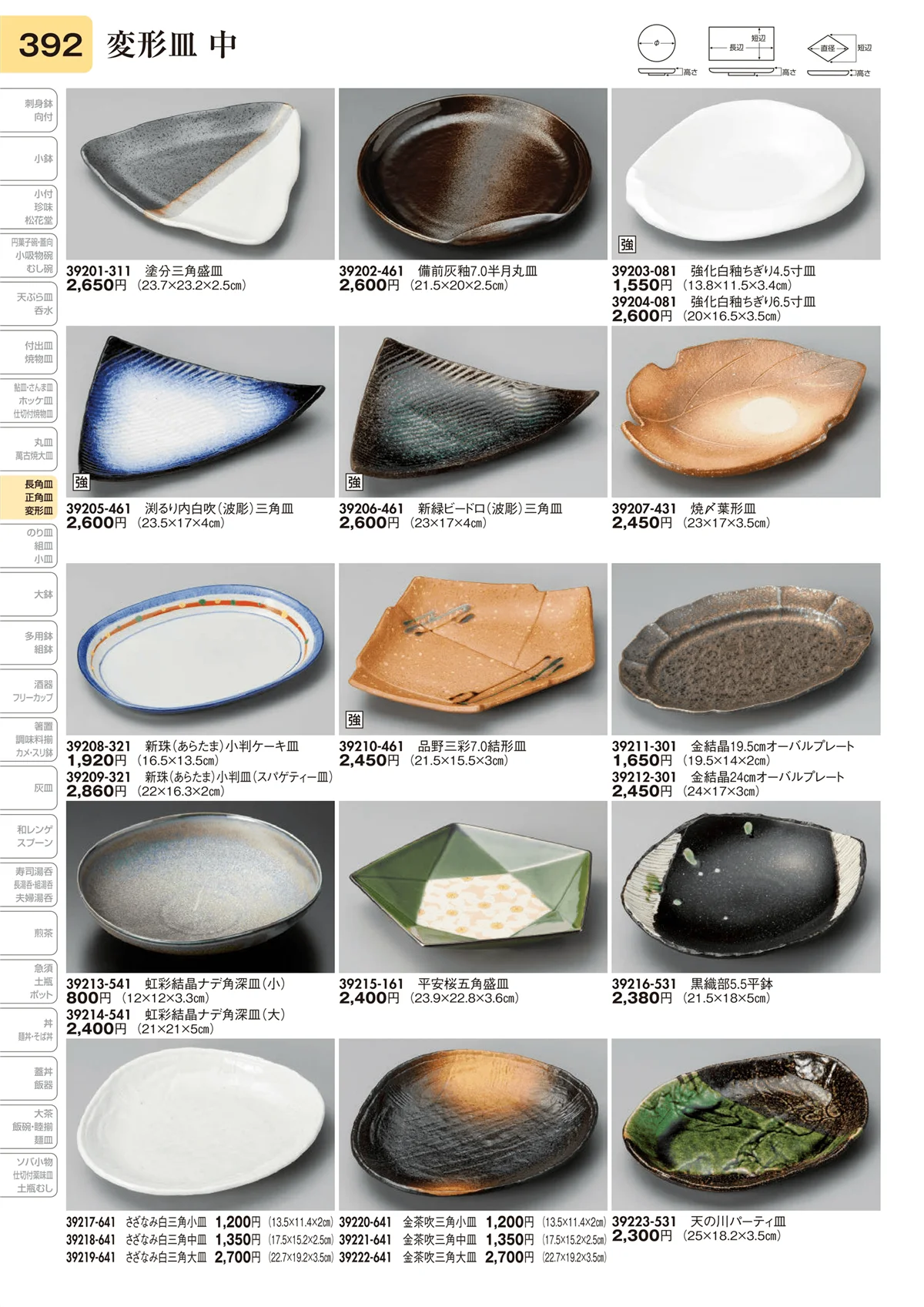 陶里vol.31・ページ番号392・変形皿 中
