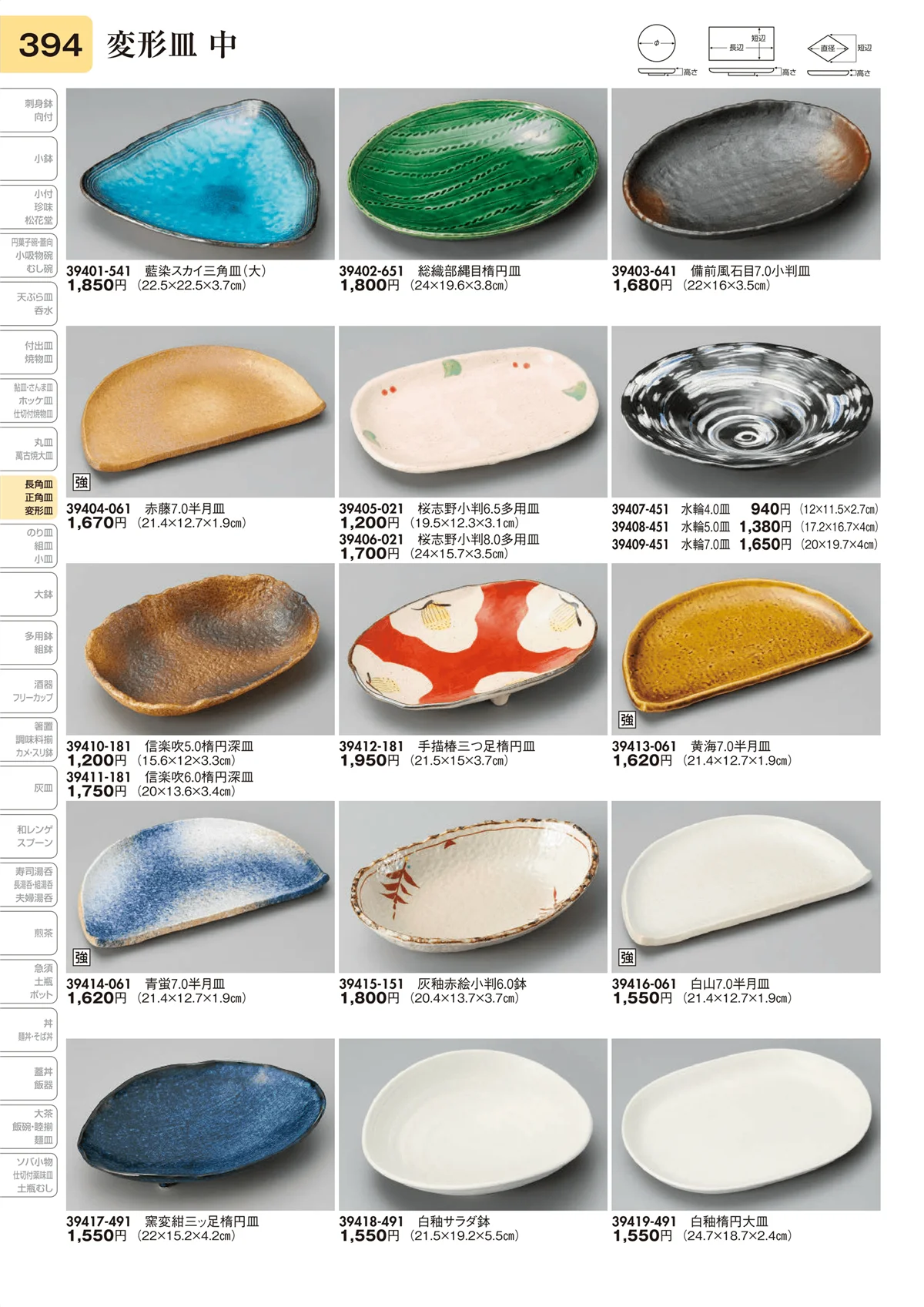 陶里vol.31・ページ番号394・変形皿 中