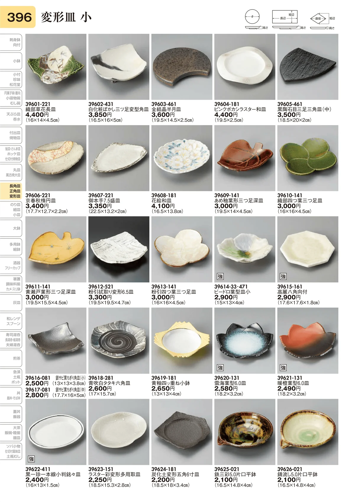 陶里vol.31・ページ番号396・変形皿 小