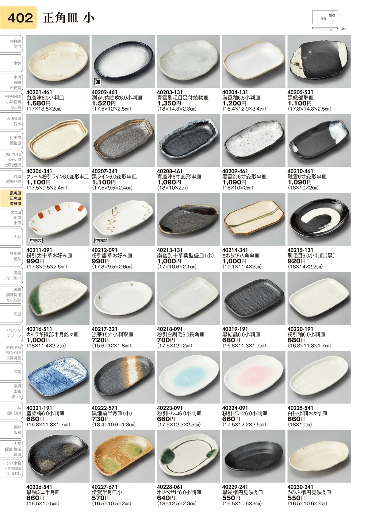 陶里vol.31・ページ番号402・正角皿 小