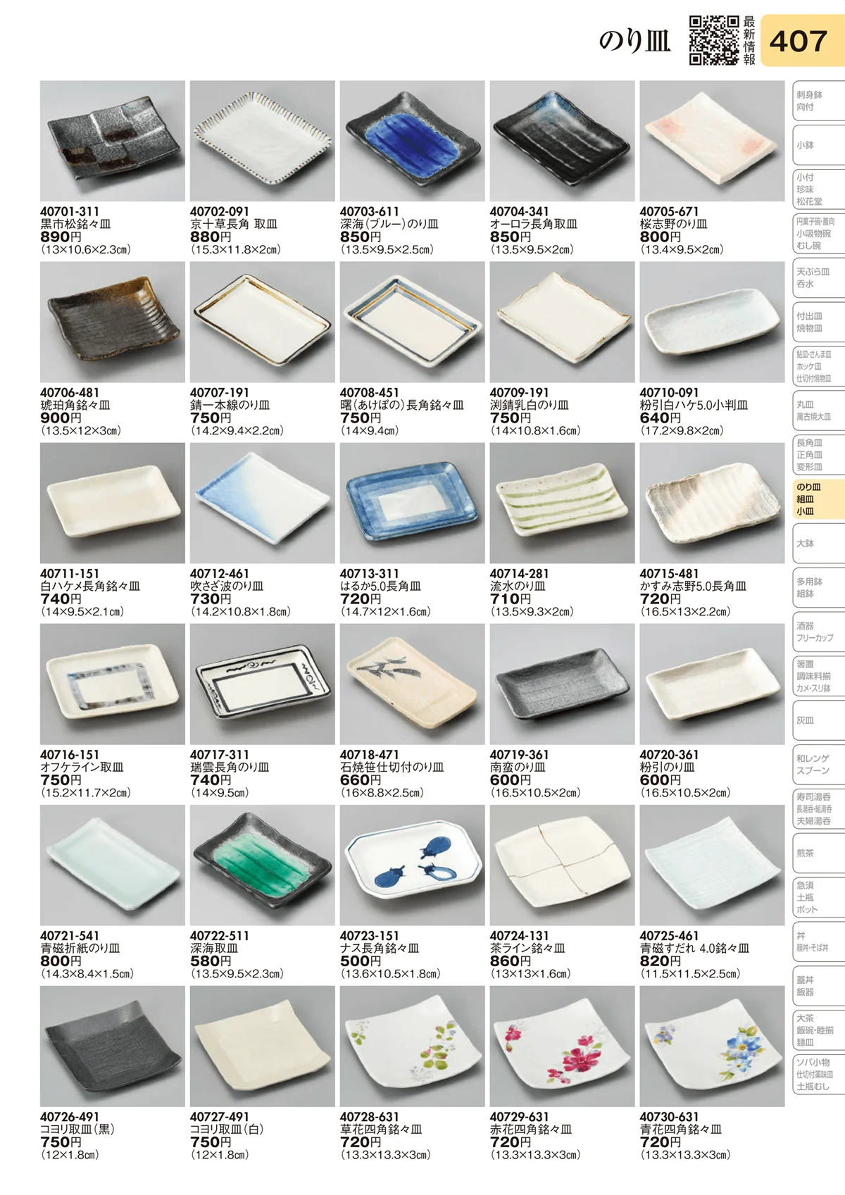 陶里vol.31・ページ番号407・のり皿