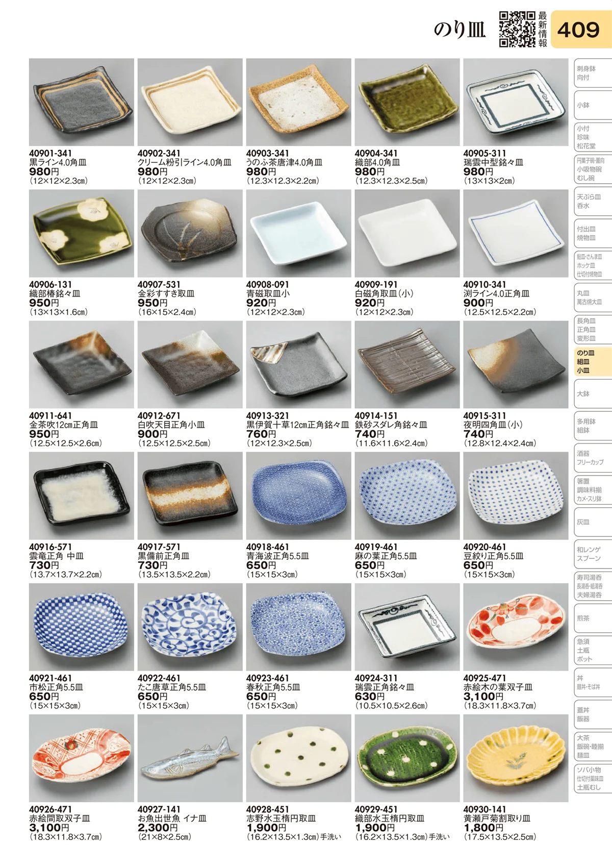 陶里vol.31・ページ番号409・のり皿