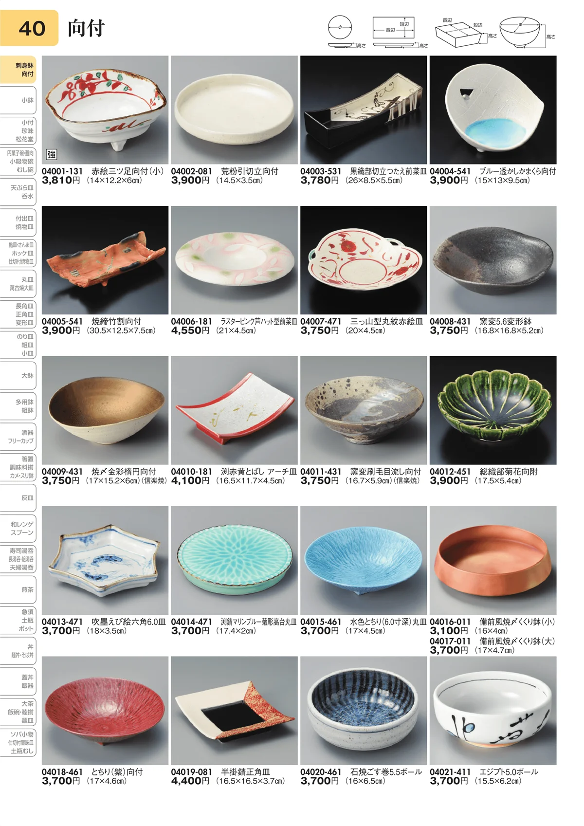 陶里vol.31・ページ番号40・向付