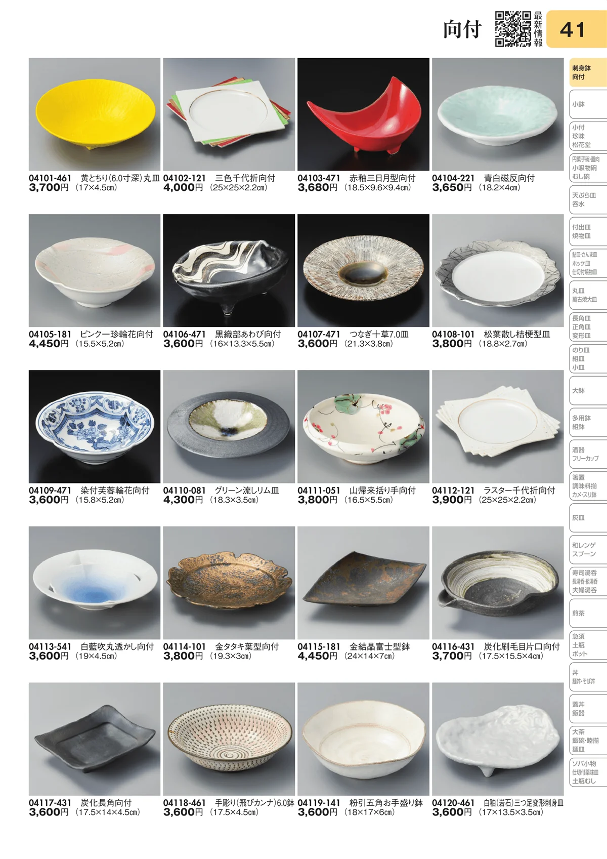 陶里vol.31・ページ番号41・向付