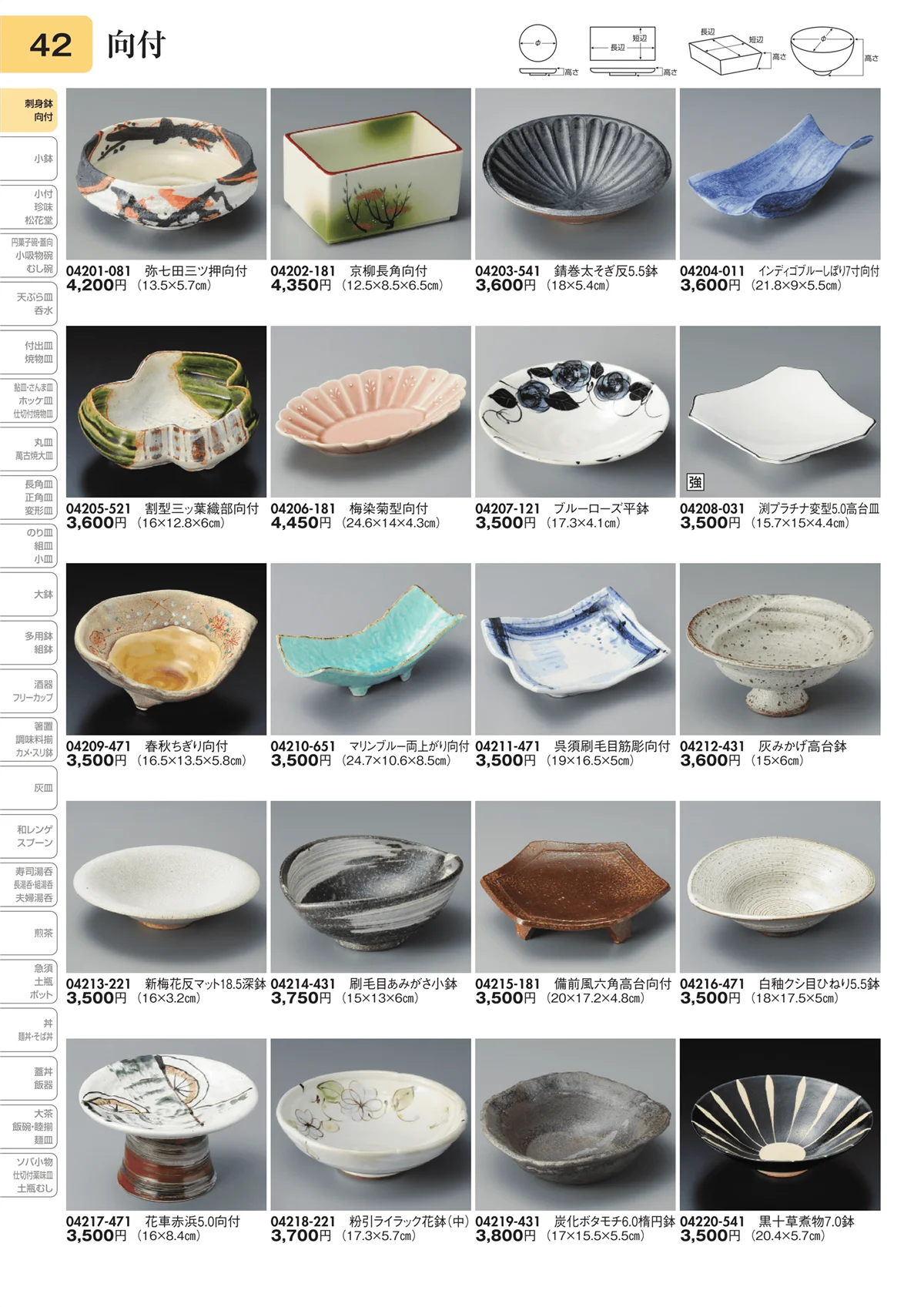 陶里vol.31・ページ番号42・向付