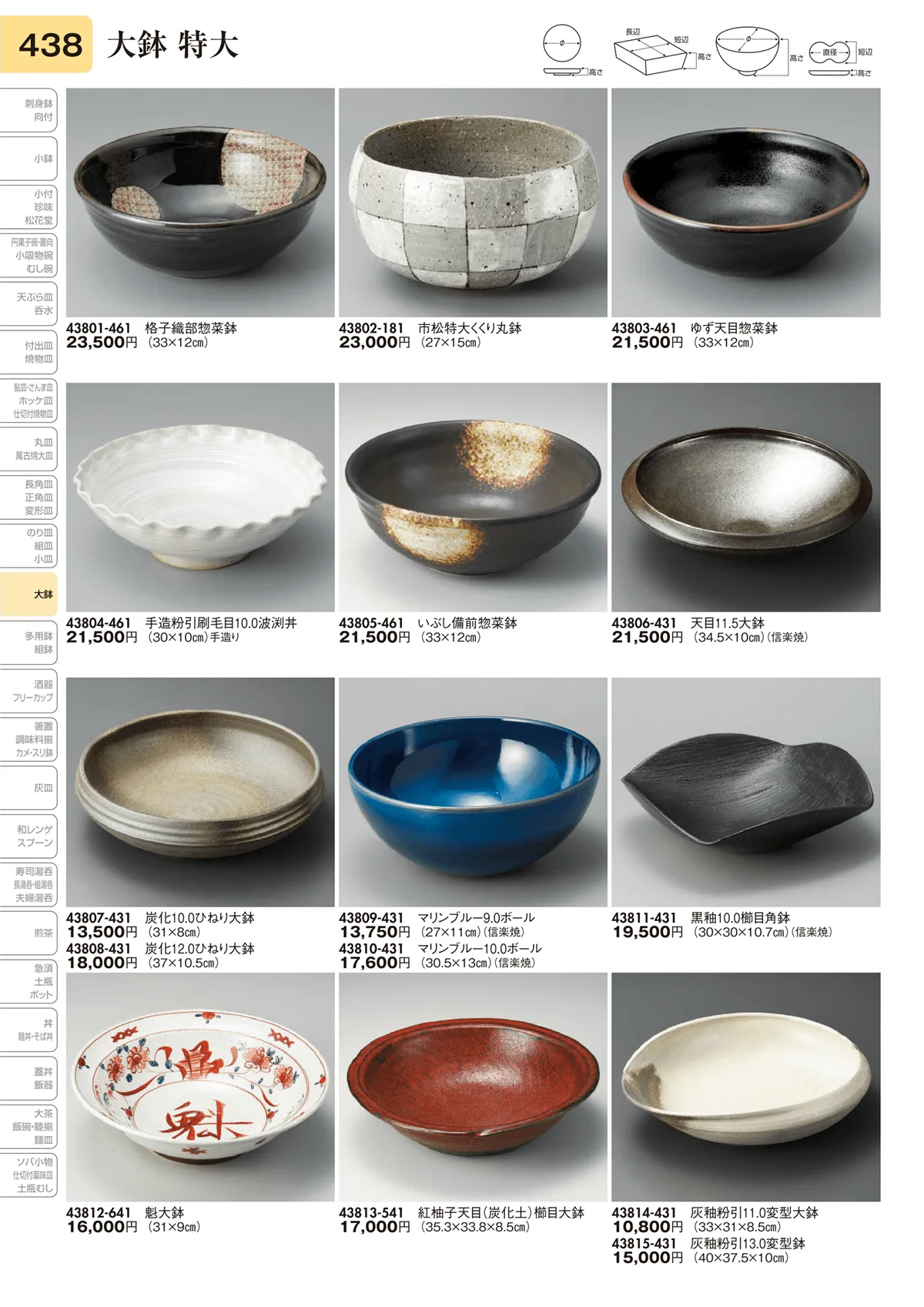 陶里vol.31・ページ番号438・大鉢 特大