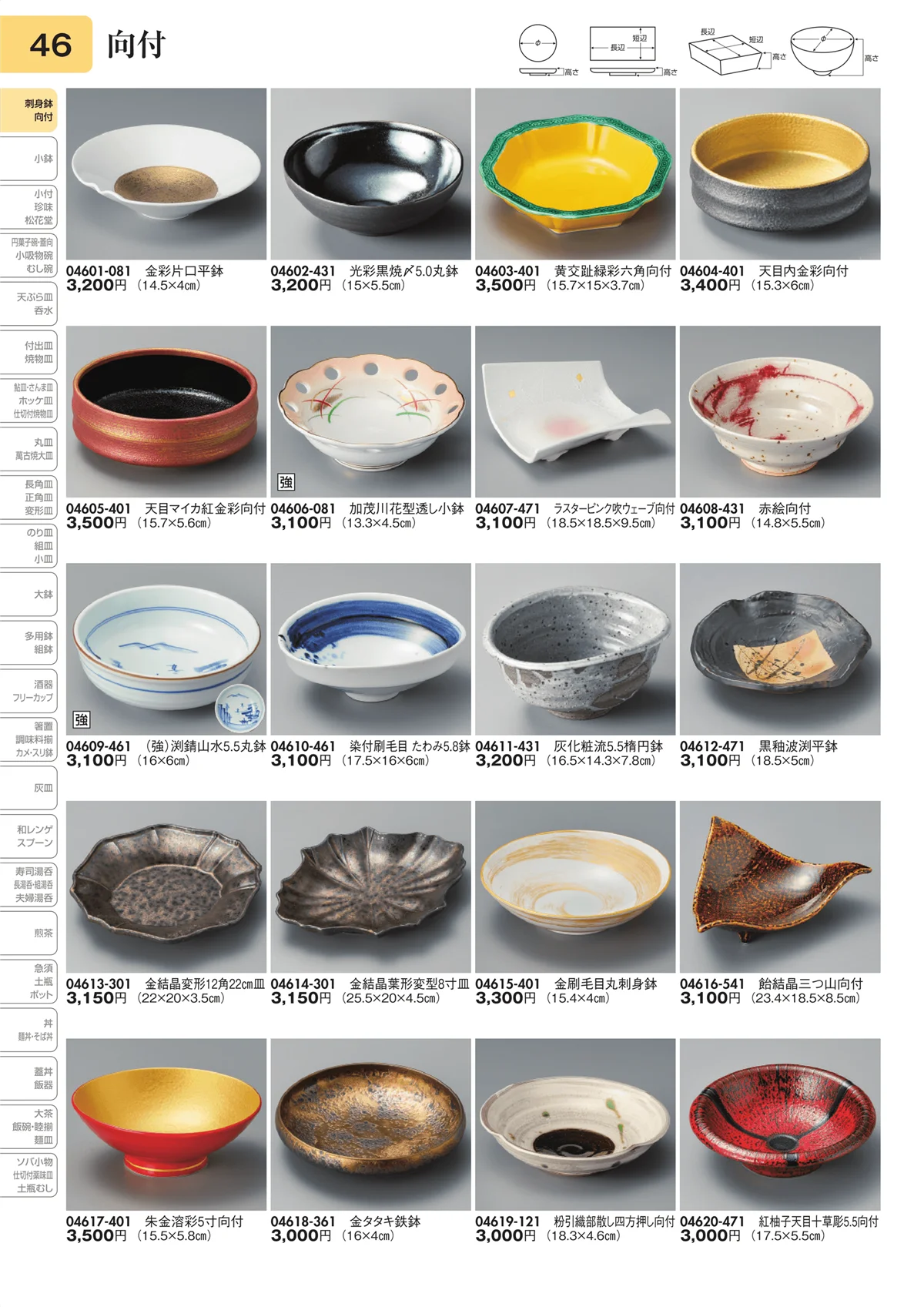 陶里vol.31・ページ番号46・向付