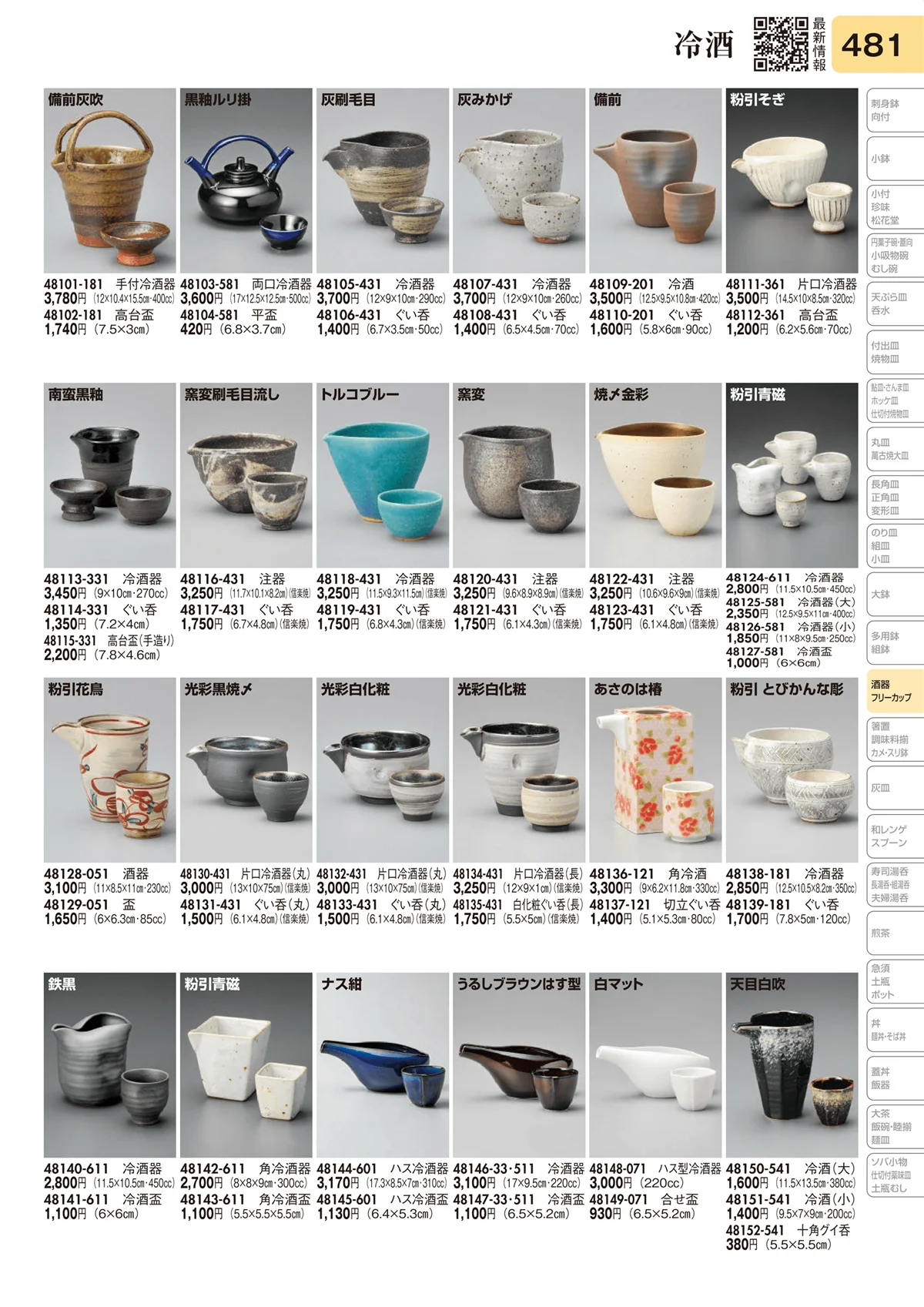 陶里vol.31・ページ番号481・酒器