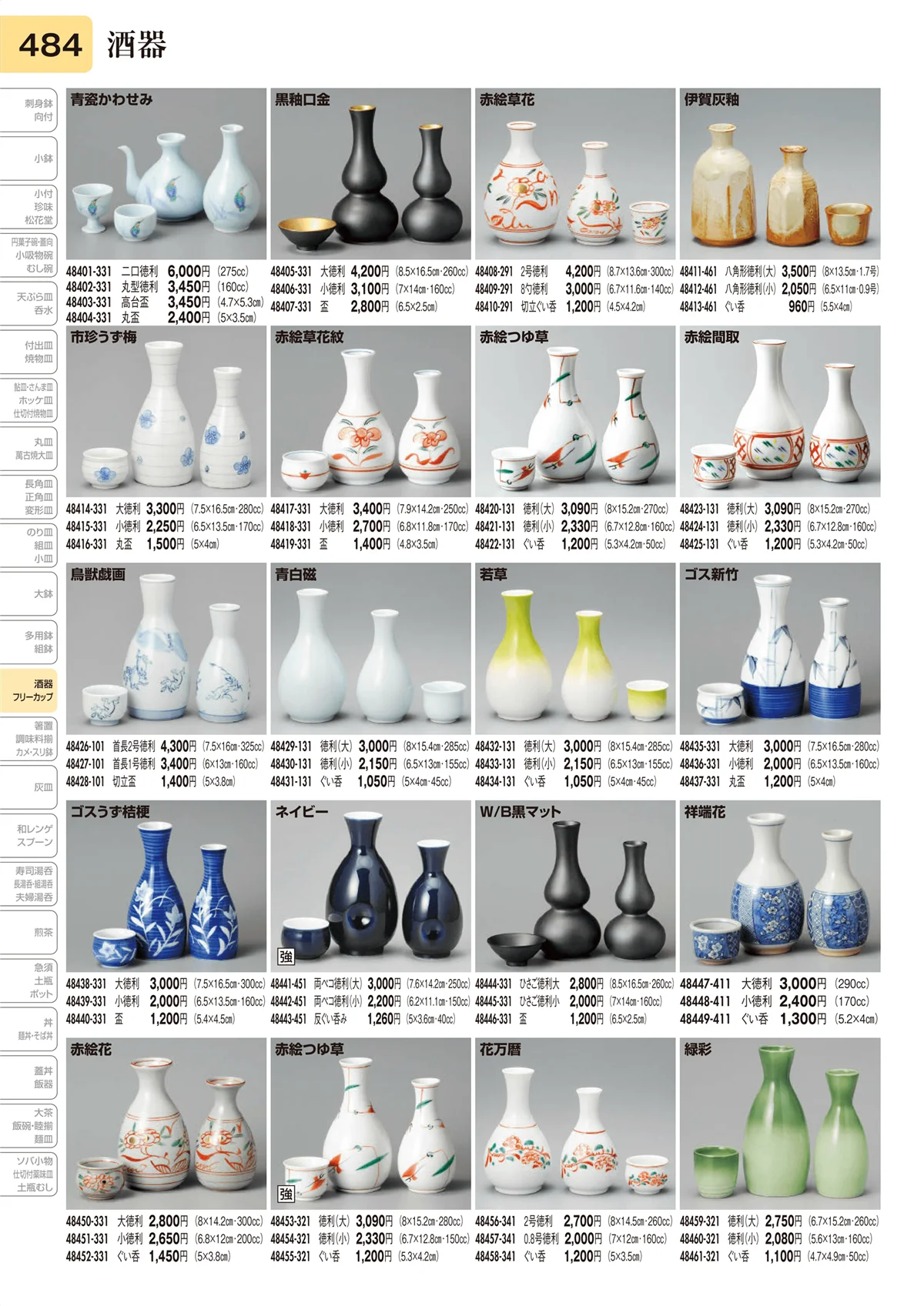 陶里vol.31・ページ番号484・酒器