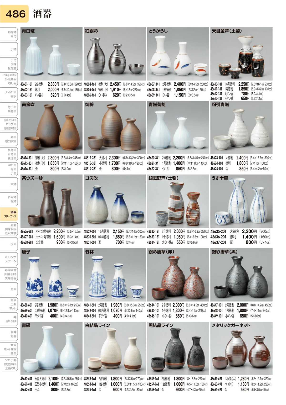 陶里vol.31・ページ番号486・酒器