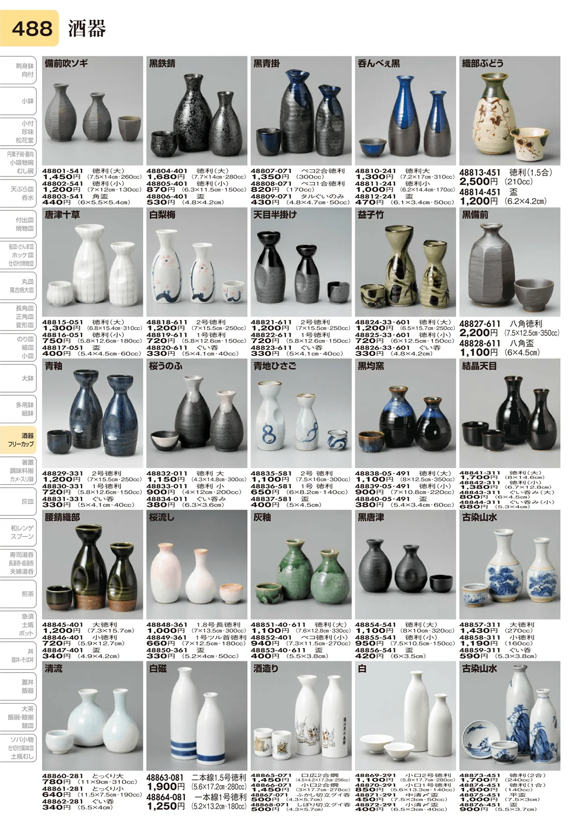 陶里vol.31・ページ番号488・酒器