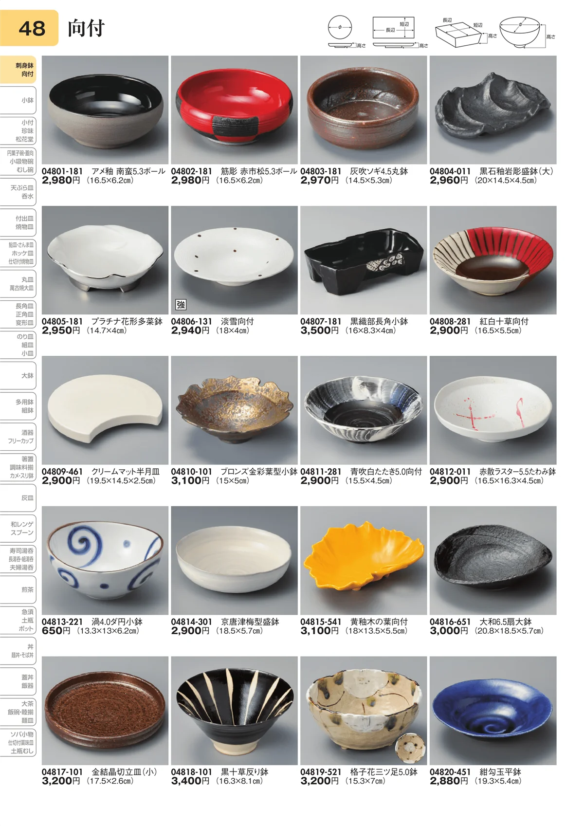 陶里vol.31・ページ番号48・向付