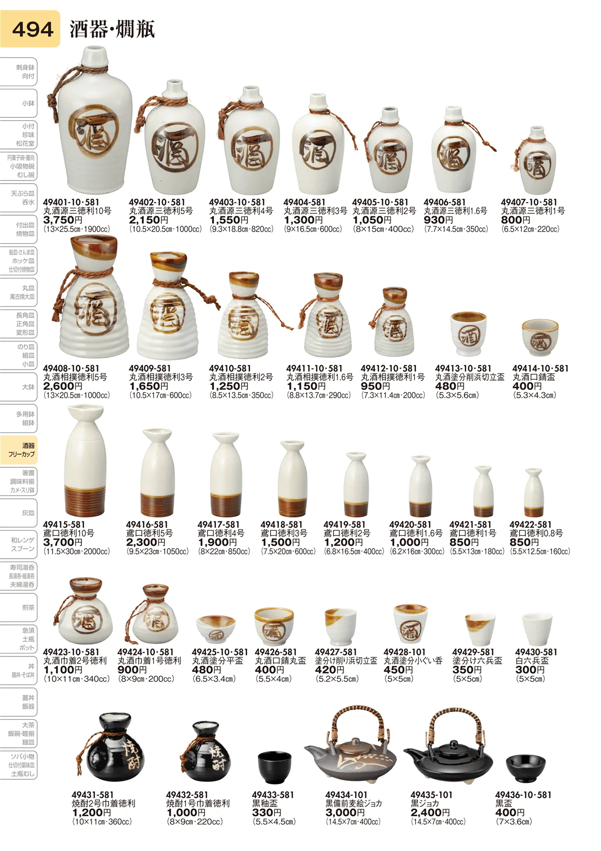 陶里vol.31・ページ番号494・酒器・燗瓶