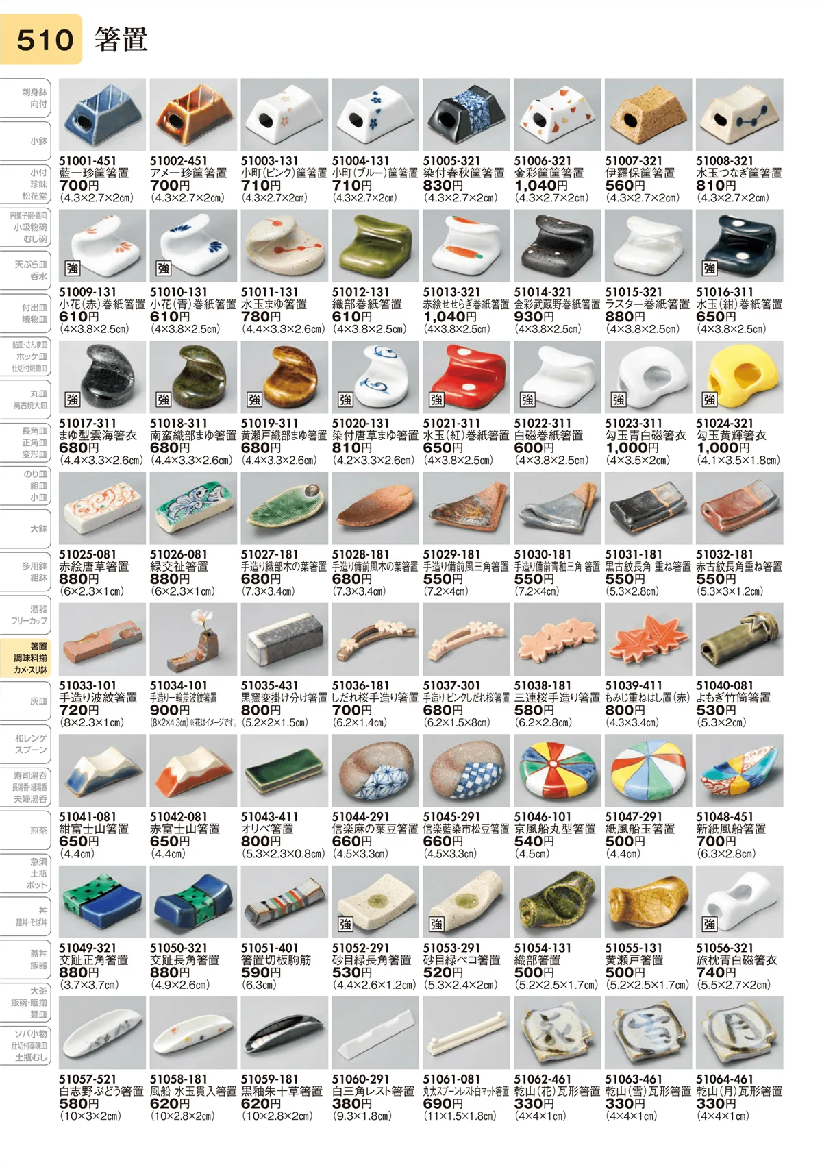 陶里vol.31・ページ番号510・箸置