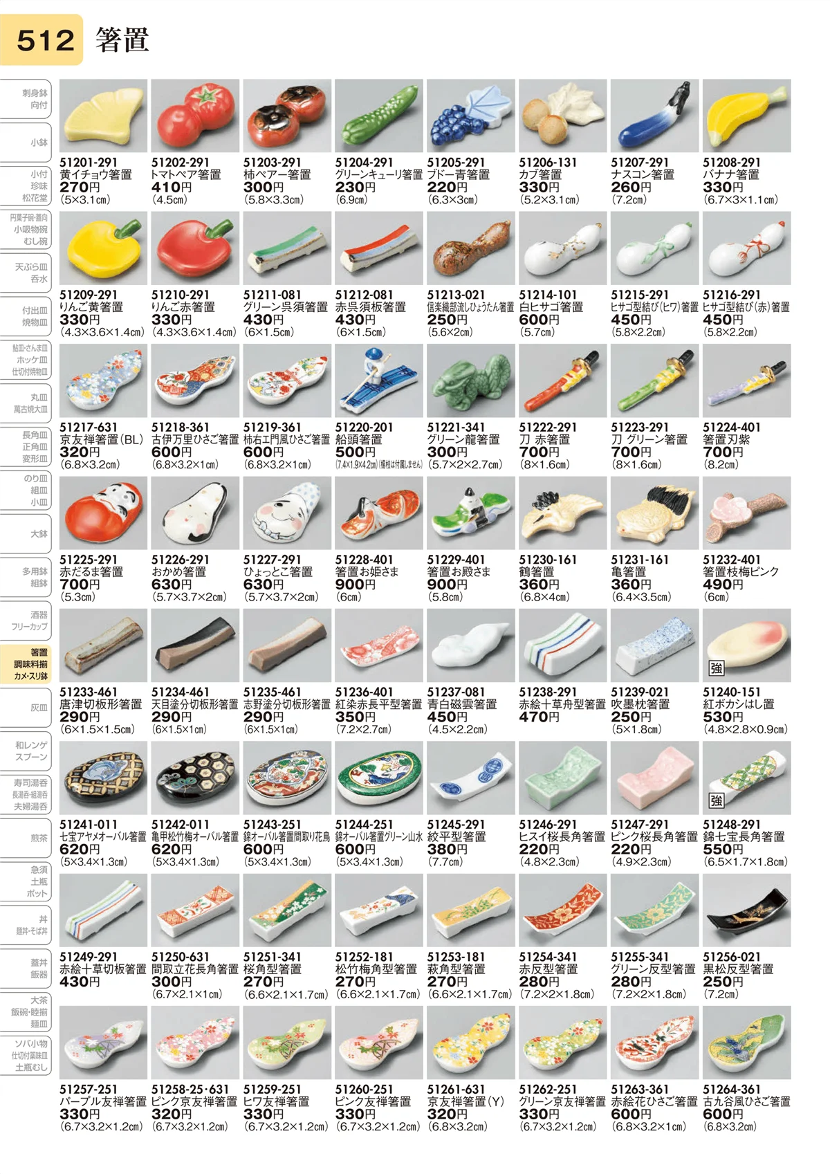 陶里vol.31・ページ番号512・箸置