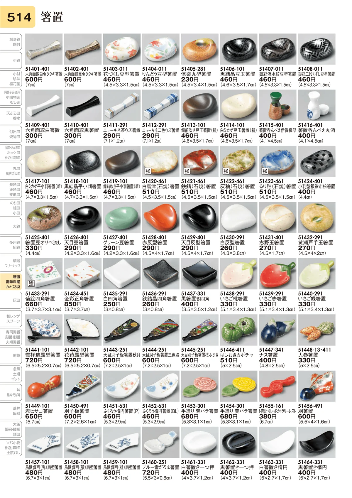 陶里vol.31・ページ番号514・箸置