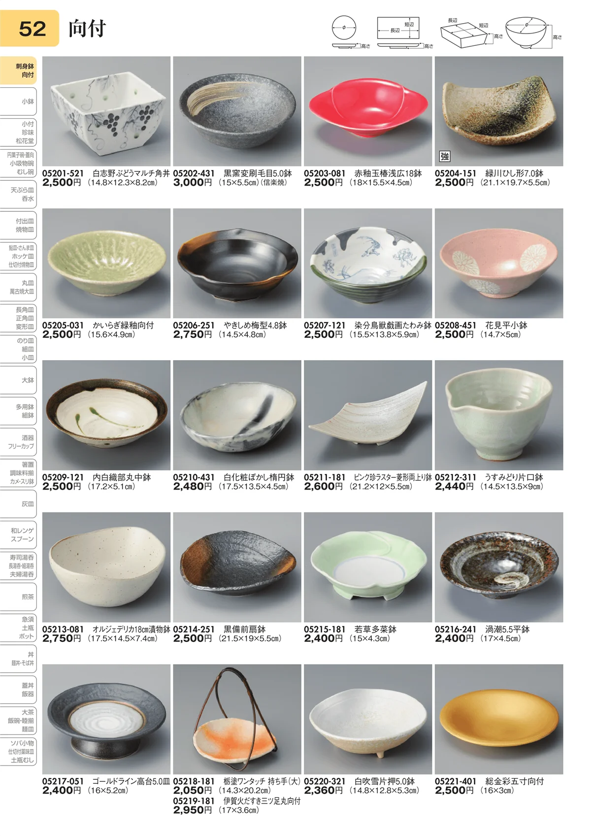 陶里vol.31・ページ番号52・向付