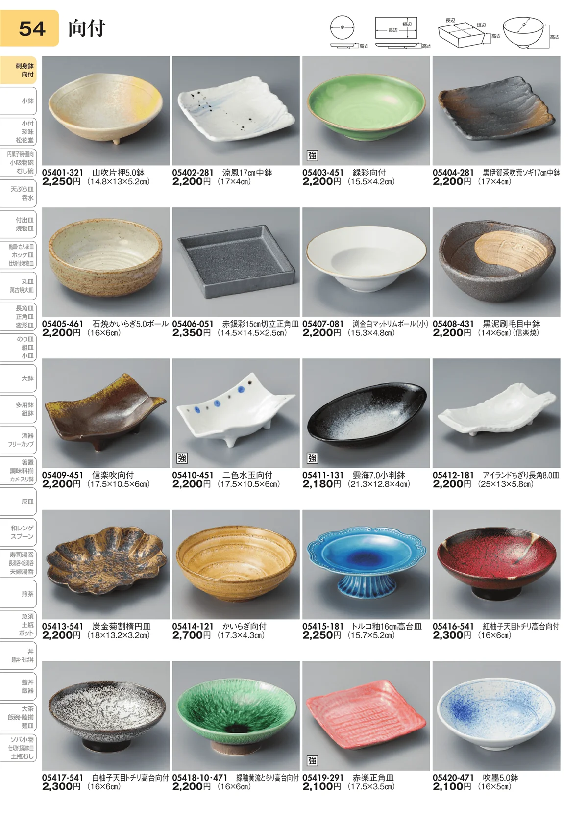陶里vol.31・ページ番号54・向付