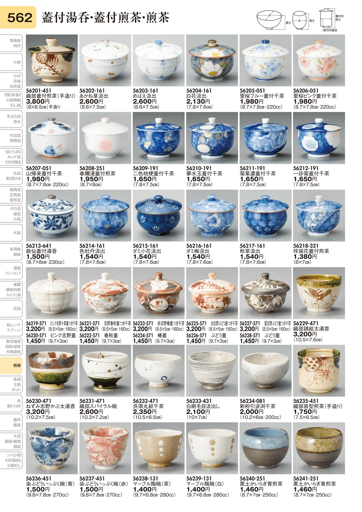 陶里vol.31・ページ番号562・蓋付湯呑･蓋付煎茶･煎茶