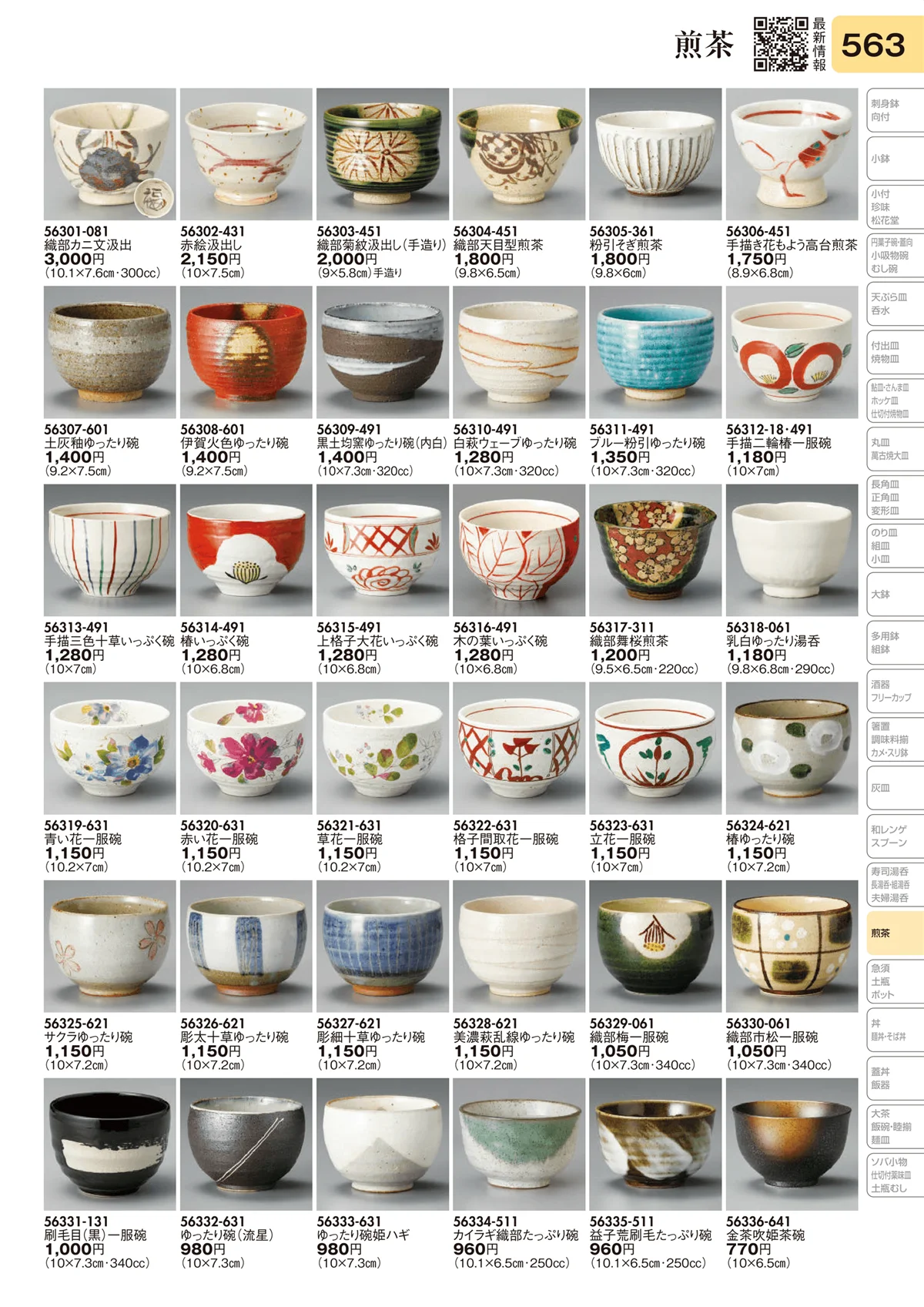 陶里vol.31・ページ番号563・煎茶