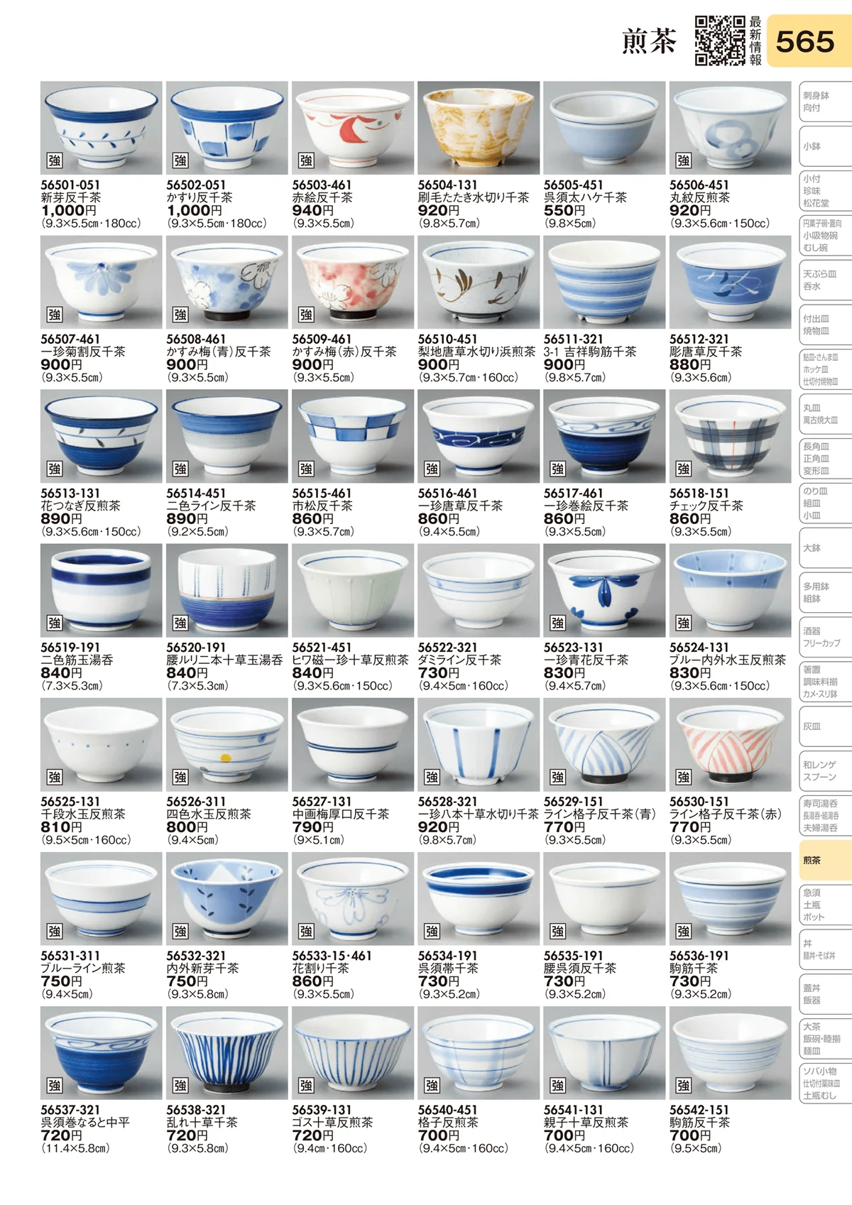 陶里vol.31・ページ番号565・煎茶