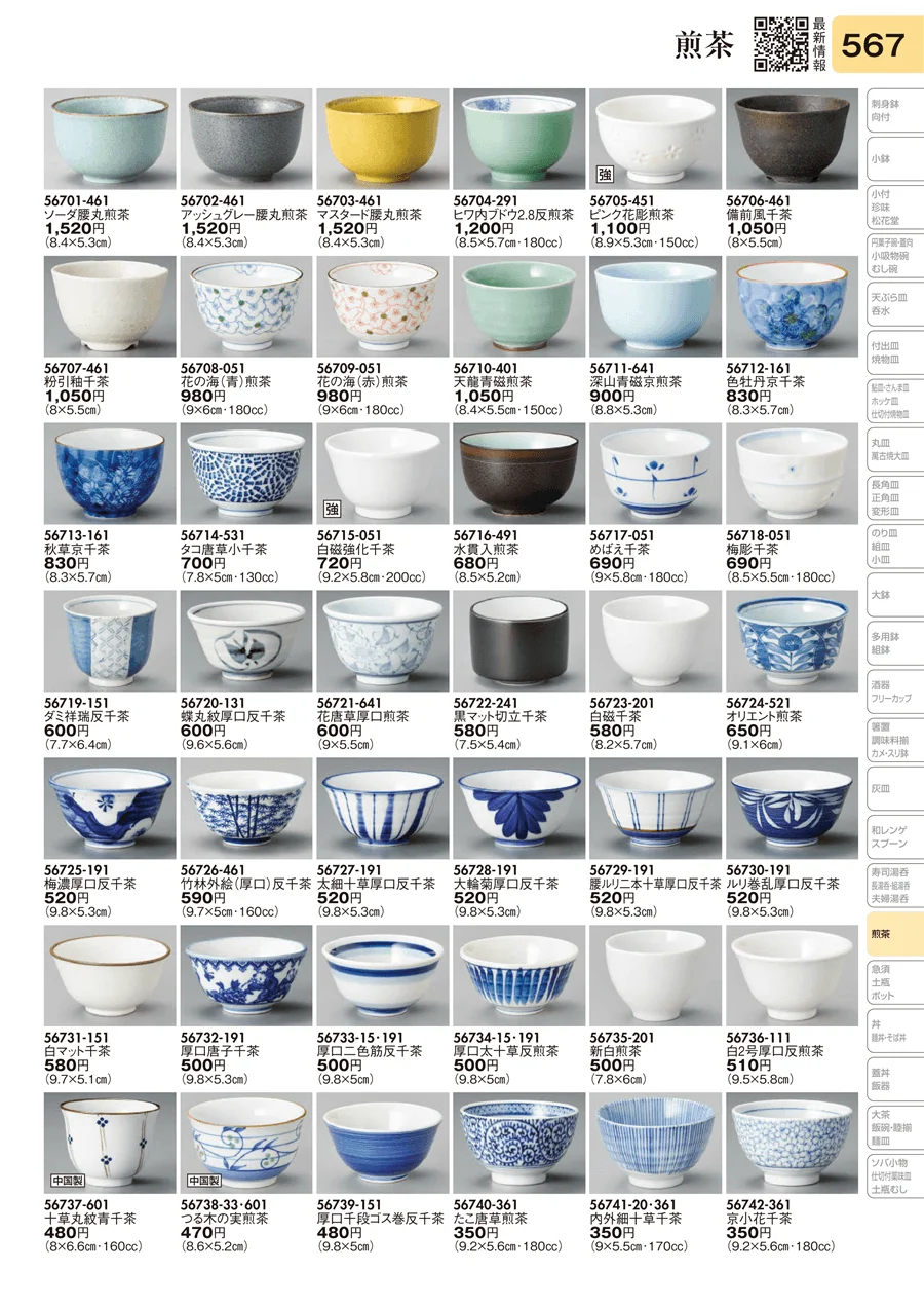 煎茶 ページ567