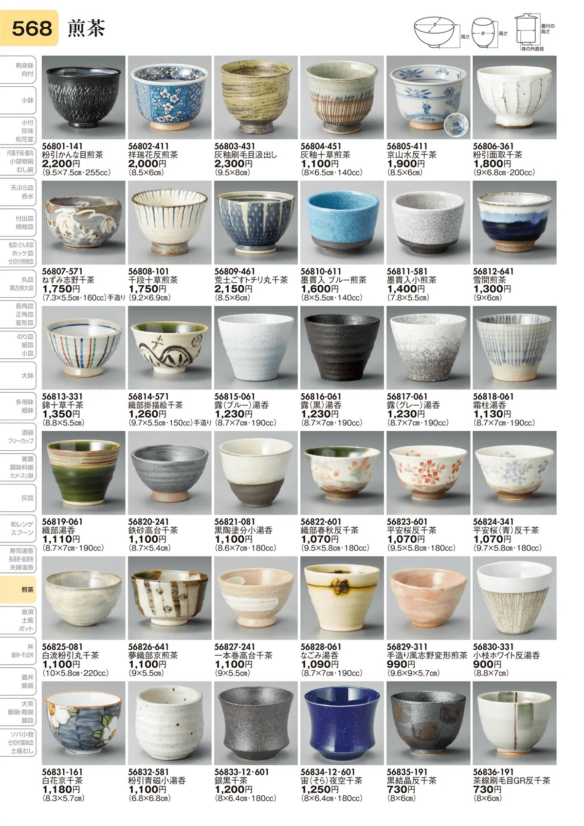 陶里vol.31・ページ番号568・煎茶