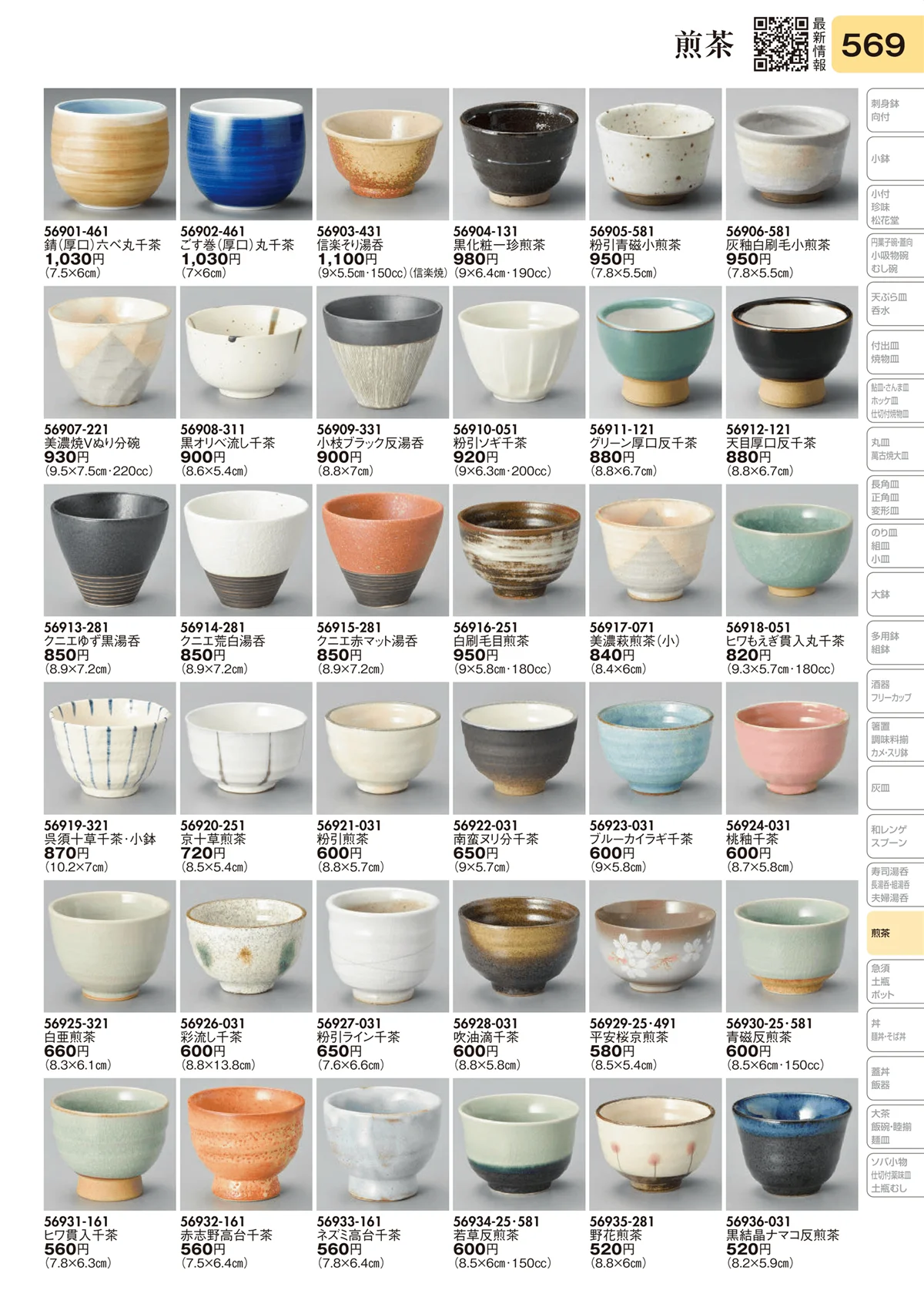 陶里vol.31・ページ番号569・煎茶