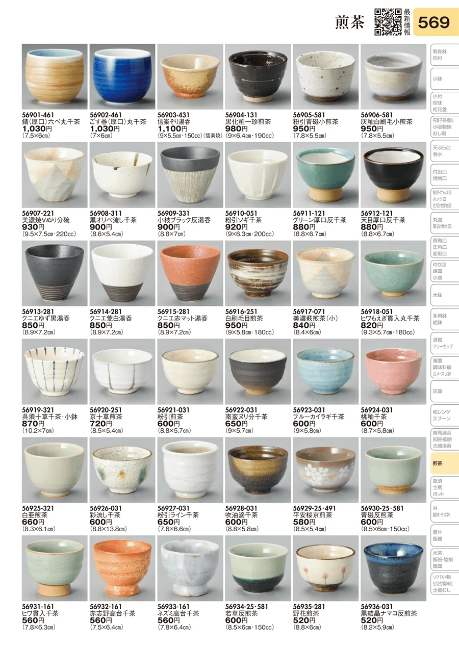 煎茶 ページ569