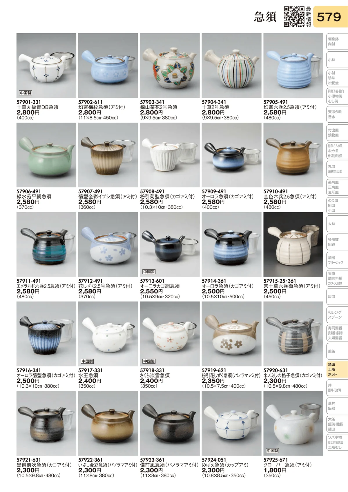 陶里vol.31・ページ番号579・急須